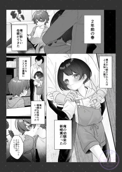 Page 1 of Osananajimi to no Mama Naranai Kankei