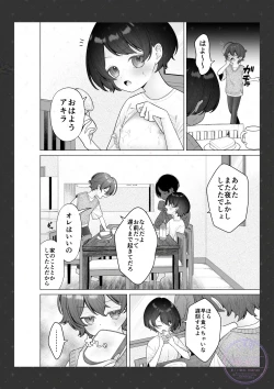 Page 2 of Osananajimi to no Mama Naranai Kankei