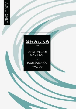 Page 1 of Hare nochi ame