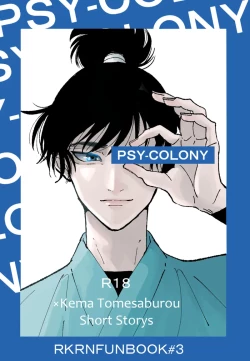 Page 1 of PSY－COLONY