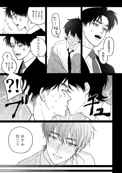 Page 14 of Baka ni Tousui