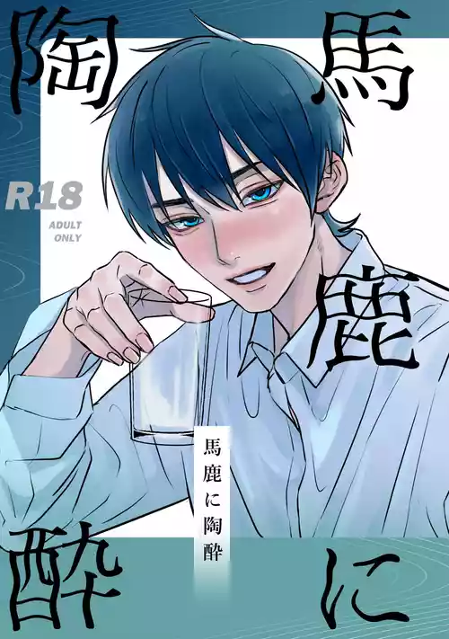 Download Baka ni Tousui