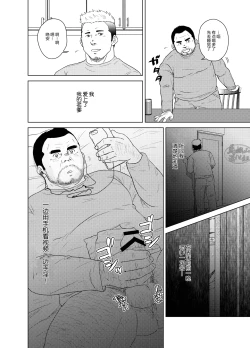 Page 11 of otokoyamome ni hana wa saku | 无妻男人的春天