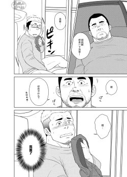 Page 15 of otokoyamome ni hana wa saku | 无妻男人的春天