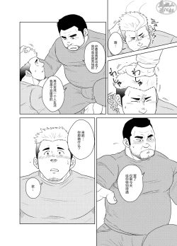 Page 17 of otokoyamome ni hana wa saku | 无妻男人的春天