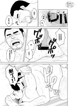 Page 26 of otokoyamome ni hana wa saku | 无妻男人的春天