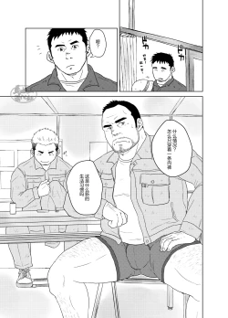 Page 2 of otokoyamome ni hana wa saku | 无妻男人的春天