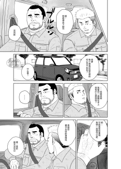 Page 6 of otokoyamome ni hana wa saku | 无妻男人的春天