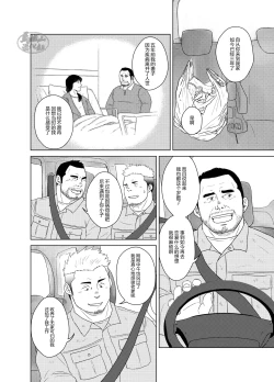 Page 7 of otokoyamome ni hana wa saku | 无妻男人的春天