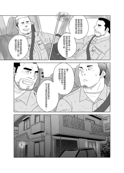 Page 8 of otokoyamome ni hana wa saku | 无妻男人的春天
