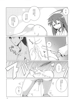 Page 12 of Kona-chan ni Oshiri Ijirareru Hon | 此方玩弄你的屁股的本子