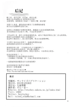 Page 25 of Kona-chan ni Oshiri Ijirareru Hon | 此方玩弄你的屁股的本子