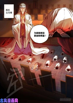 Page 12 of 蛊真人