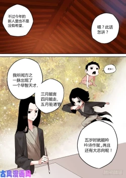 Page 15 of 蛊真人