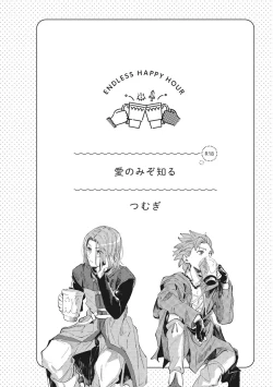 Page 1 of Ai nomi zo Shiru