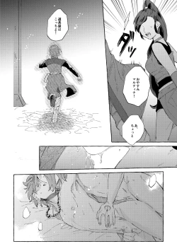 Page 27 of Ai nomi zo Shiru