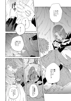 Page 5 of Ai nomi zo Shiru