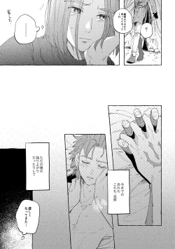 Page 6 of Ai nomi zo Shiru