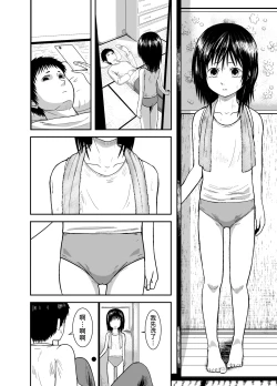 Page 3 of Hitomi de sasshite