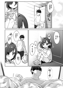 Page 3 of Otonari no Musume-san wa Ore ni Ki ga Aru you dakara Pet ni Shite Mita. 1 | 邻居的女儿对我一见钟情，所以我把她养成了宠物。 1