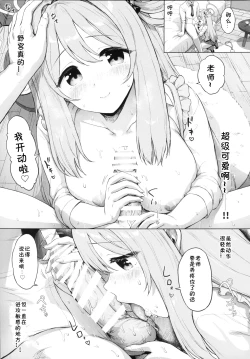 Page 10 of Nonomi to Issho ni Sweet Love Life