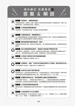 Page 143 of 圖解天王AV男優清水健萬人斬性愛密技-究极男女合欢术【中文翻译】