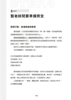 Page 145 of 圖解天王AV男優清水健萬人斬性愛密技-究极男女合欢术【中文翻译】