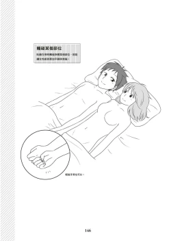 Page 147 of 圖解天王AV男優清水健萬人斬性愛密技-究极男女合欢术【中文翻译】