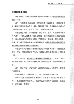 Page 18 of 圖解天王AV男優清水健萬人斬性愛密技-究极男女合欢术【中文翻译】