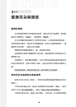 Page 49 of 圖解天王AV男優清水健萬人斬性愛密技-究极男女合欢术【中文翻译】