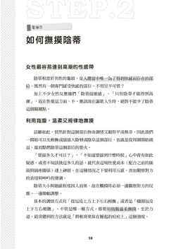 Page 59 of 圖解天王AV男優清水健萬人斬性愛密技-究极男女合欢术【中文翻译】