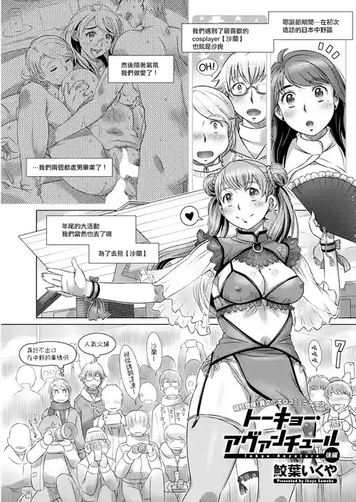 Download トーキョー・アヴァンチュール 後編。