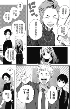 Page 15 of Happy Kuso Life 5 | 極樂鳥日子 5