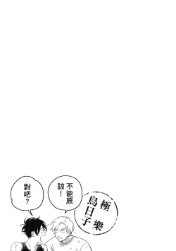 Page 169 of Happy Kuso Life 5 | 極樂鳥日子 5