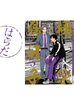 Page 183 of Happy Kuso Life 5 | 極樂鳥日子 5