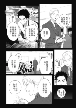 Page 38 of Happy Kuso Life 5 | 極樂鳥日子 5