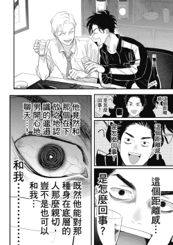 Page 54 of Happy Kuso Life 5 | 極樂鳥日子 5