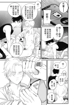 Page 67 of Happy Kuso Life 5 | 極樂鳥日子 5