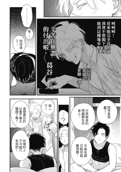 Page 80 of Happy Kuso Life 5 | 極樂鳥日子 5