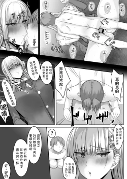 Page 18 of Sono Tenkousei, Yuki Onna Shikamo Hatsujouki.