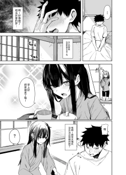 Page 15 of Oni ni Hamareru | 鬼怪的陷阱