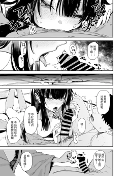 Page 23 of Oni ni Hamareru | 鬼怪的陷阱