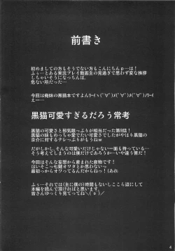 Page 4 of Ore no Kuroneko ga Konna ni Iyarashii Wake ga nai
