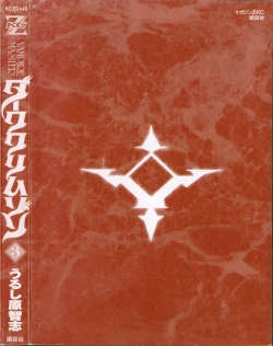 Page 249 of VAMPIRE MASTER Dark Crimson 3