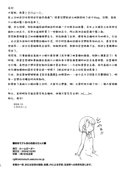 Page 26 of Bijutsu Modelsan 1+2 | 美术模特部的高丽川同学 1+2
