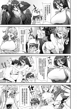 Page 7 of Sensei Douiu Koto desu ka!? | 老师这究竟是个什么情况啊!?