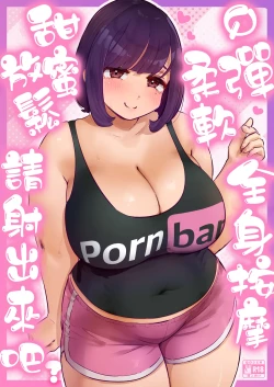 Page 1 of Punifuwa Esthe de Yuruama Oshasee Suru?