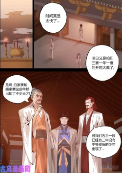 Page 13 of 蛊真人