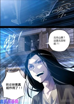 Page 21 of 蛊真人