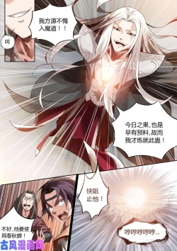 Page 8 of 蛊真人